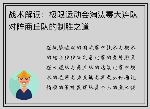 战术解读：极限运动会淘汰赛大连队对阵商丘队的制胜之道
