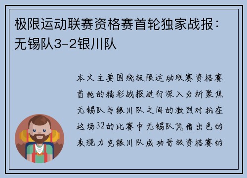 极限运动联赛资格赛首轮独家战报：无锡队3-2银川队