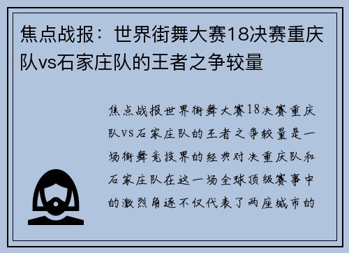 焦点战报：世界街舞大赛18决赛重庆队vs石家庄队的王者之争较量