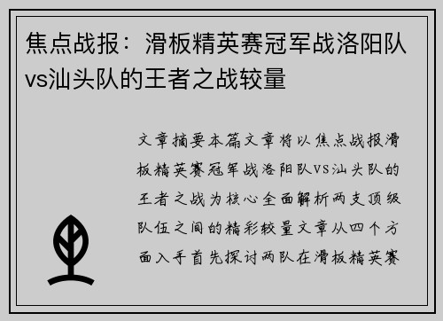 焦点战报：滑板精英赛冠军战洛阳队vs汕头队的王者之战较量