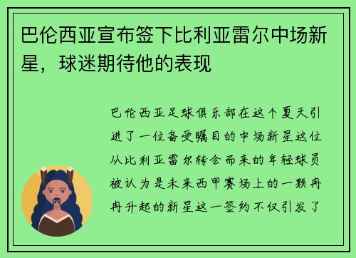 巴伦西亚宣布签下比利亚雷尔中场新星，球迷期待他的表现